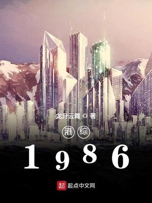 港综19861