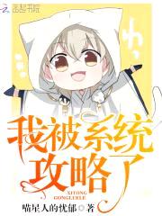 快穿系统：病娇老公，攻略你