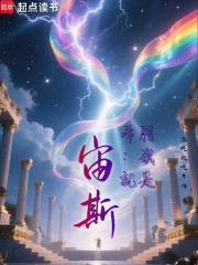 希腊：我就是宙斯！