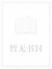 邪帝家的小悍妻：逆天小魔后